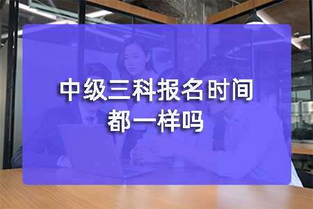 �м���ƿ������Ʊ���ʱ�䶼һ����