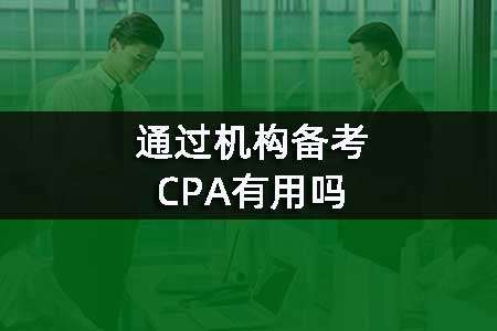 ͨ����������CPA������