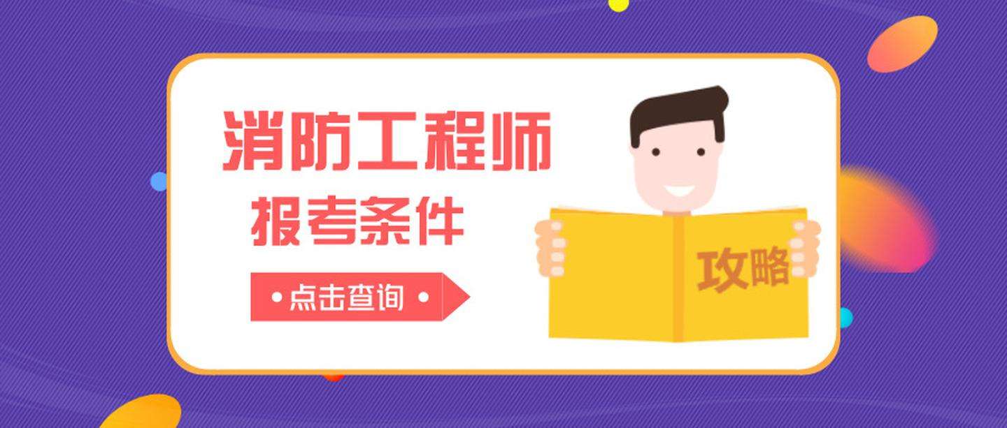 报名2022年消防工程师考试有没有专业限制?