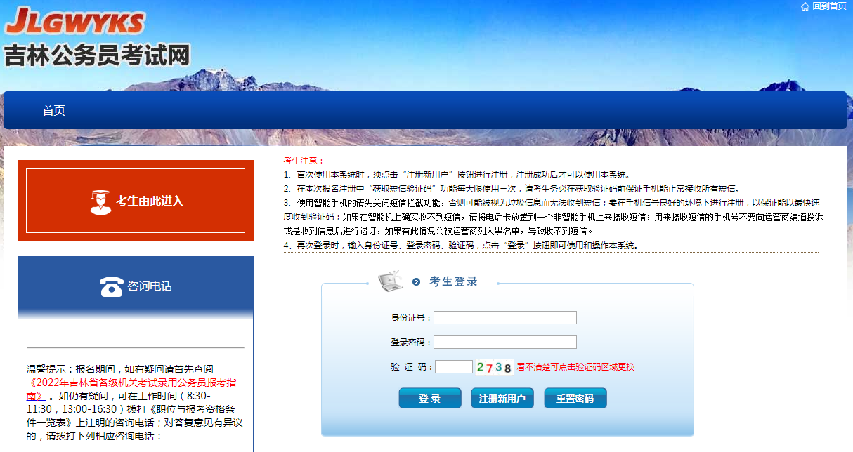 吉林省2022年公务员招考报名2月9日-13日