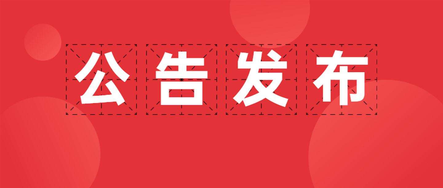 重庆2022年公开考试录用公务员公告发布