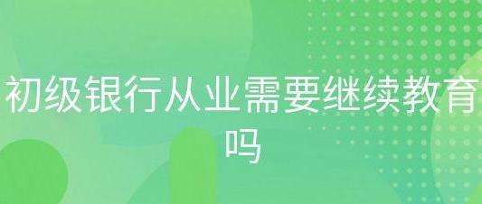 ���д�ҵ�ʸ��Ա����Ƿ���Ҫ��������