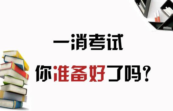 安徽一级消防工程师报名时间2022考试时间是什么时候