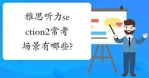 ��˼������ѵ����section 2����Щ��������