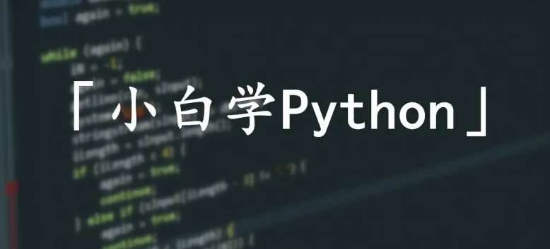 Ӣ�ﲻ��ѧpython������