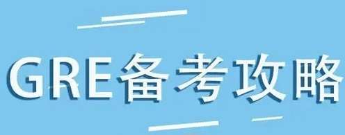 GRE作文怎么写?GRE作文高频题目命中率有多大