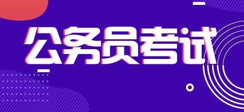 公务员面试组织计划题答题技巧有哪些?