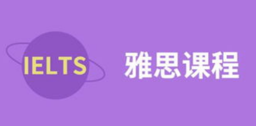 雅思考试报名须知