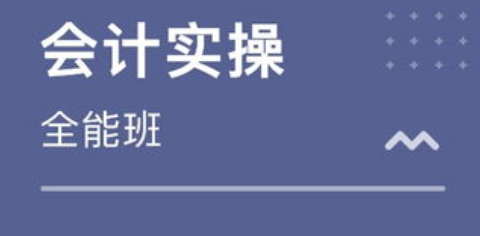 会计实操应该怎么学 方法有哪些