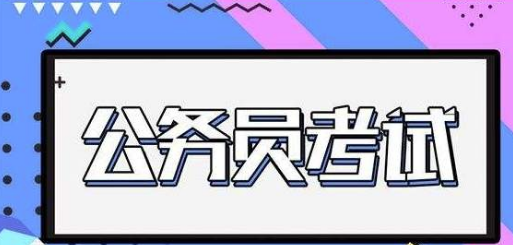 2022年公务员联考行测蒙题技巧有哪些?
