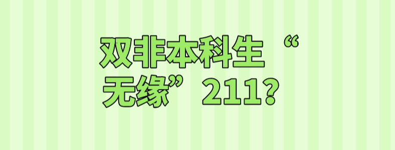 ˫�Ƕ�����211����