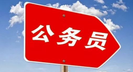 国考考试常识判断怎么准备?