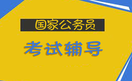 国考行测常识判断怎么准备?
