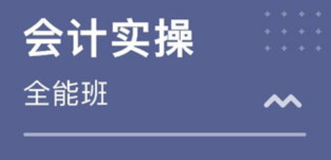 会计做账很难学吗?