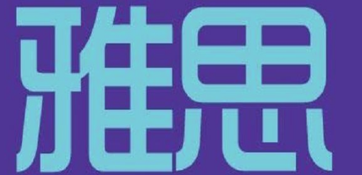 雅思考试新生备考误区有哪些?