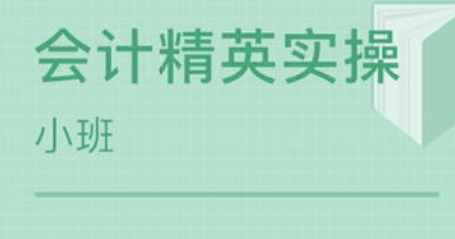 哪些人适合报名会计实操班呢?