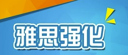 雅思考试语法知识点解析