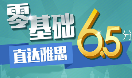 英语基础薄弱怎样考雅思?