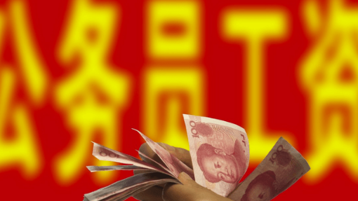 公务员的薪资不高为什么这么多人报考呢?