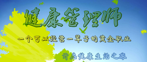 健康管理师考试个人怎么报名?