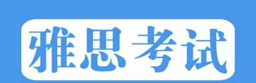 石家庄学雅思多久能考过?