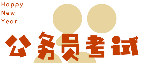公务员结构化小组面试如何点评回应?