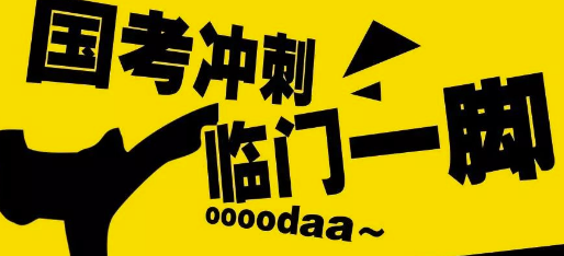 公务员考试行测判断推理答题技巧