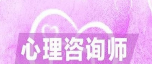 报考国际注册心理咨询师需要掌握的能力有哪些?