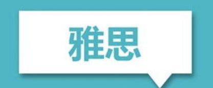 雅思听力考试词汇记忆常见误区有哪些?