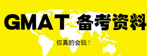 gmat�������ѡ�񱸿����ϣ�