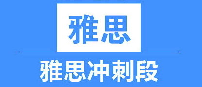 石家庄雅思报名费可以退吗?