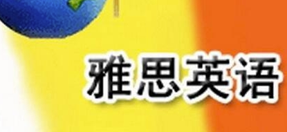 雅思考试零基础自学教材推荐