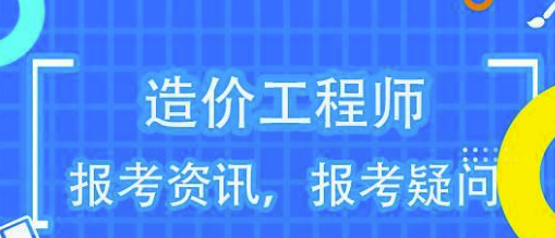 一级造价工程师考试备考为什么要报班?