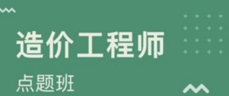 新手报考一级造价工程师考试如何高效备考?