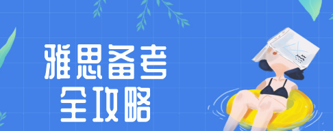 雅思听力考试教材怎么选择?