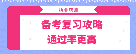 ����ִҵҩʦ����Ч�ʵ�����ô�죿
