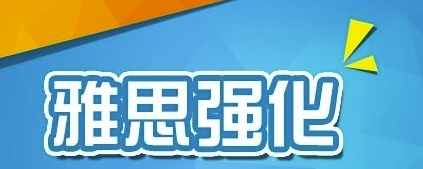 雅思考试多久出成绩?