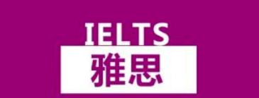 雅思考试口语怎么备考效果比较好?