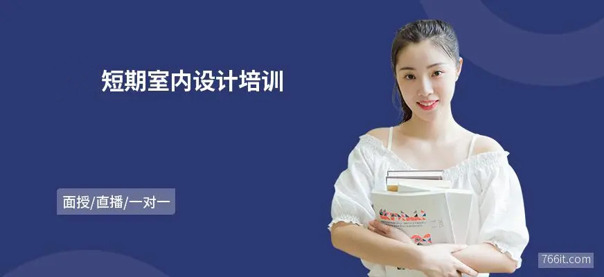 长沙软装设计师怎么零基础自学