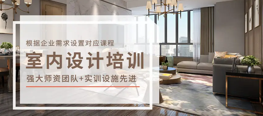 唐山零基础可以学室内设计吗