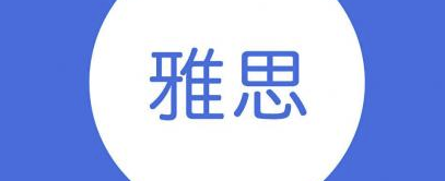 雅思阅读考试的三篇文章难度一样吗?