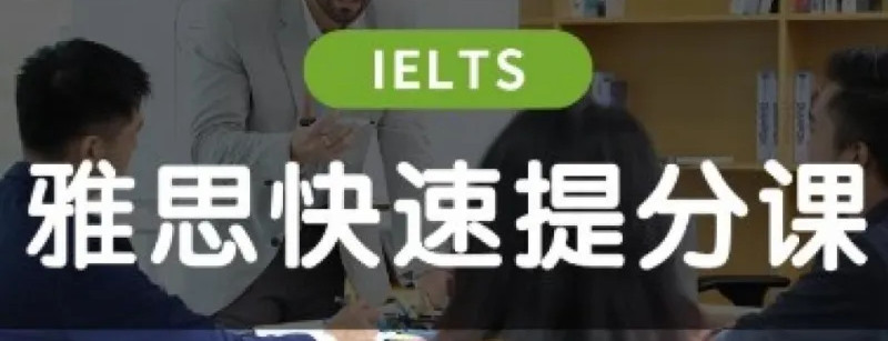 石家庄雅思提高一分要多久