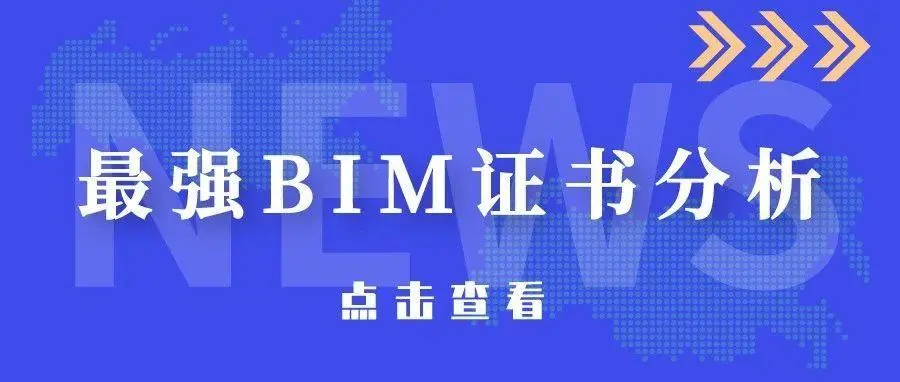 ����BIM֤�鿼����Կ�����