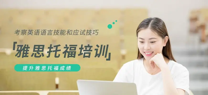 石家庄托福培训口语有哪些注意点