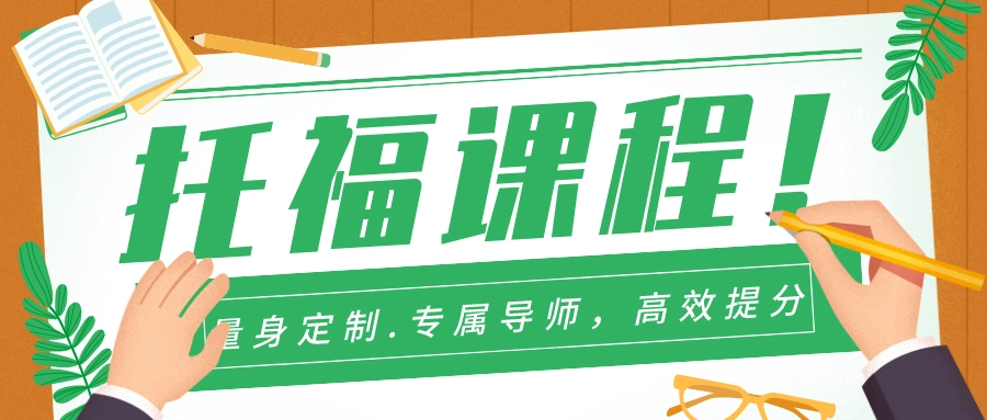 石家庄托福听力应该怎么学