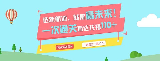 石家庄托福和新托福有哪些区别