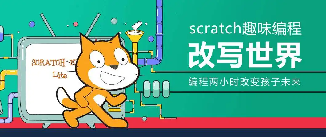 �Ϸ�����ѧscratch��̿γ̻᲻���ʱ