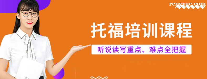 上海托福培训机构费用高吗