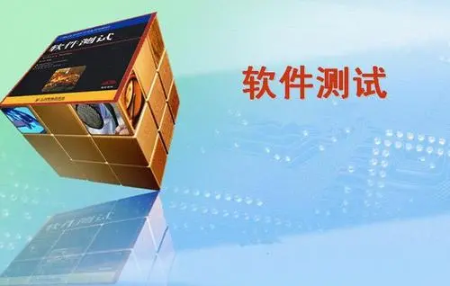 软件测试培训学校哪家靠谱?