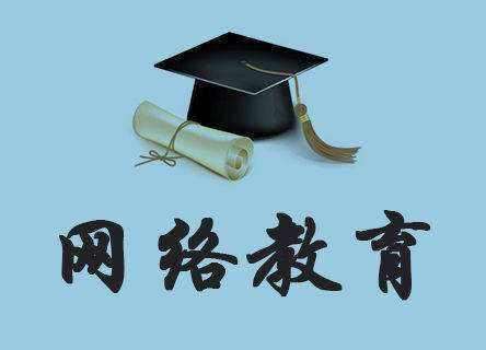 网络教育本科申请学士学位证书的条件是什么?
